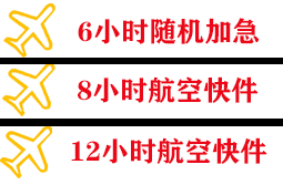 莎车叶尔羌机场快运快递公司,专业空运当天件